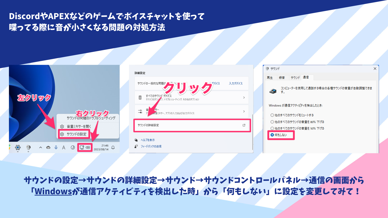 DiscordやAPEXなどのゲームでボイスチャットを使って喋ってる際に音が小さくなる問題の対処方法 - あきログ -VTuber咲耶有紀のモノ紹介-
