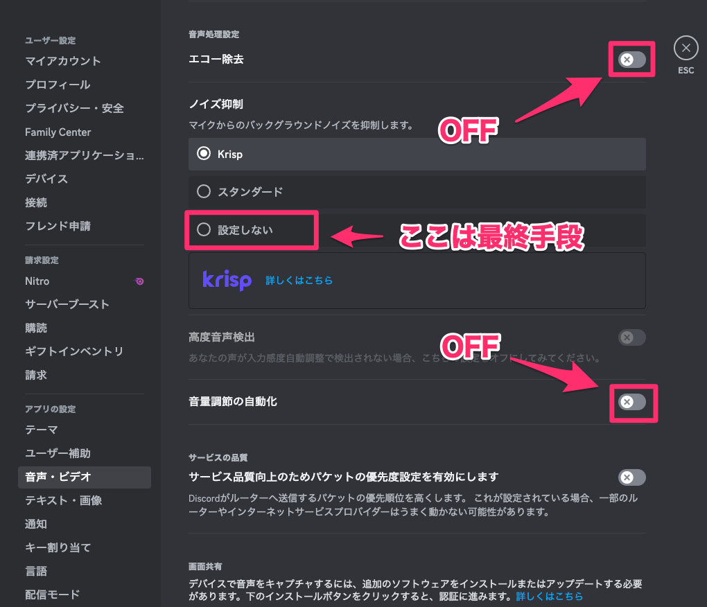 Discord通話で声が消えたり聞こえづらい場合の対処方法 - あきログ -VTuber咲耶有紀のモノ紹介-